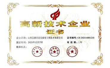 喜訊！熱烈祝賀我公司獲得“高新技術(shù)企業(yè)證書(shū)”